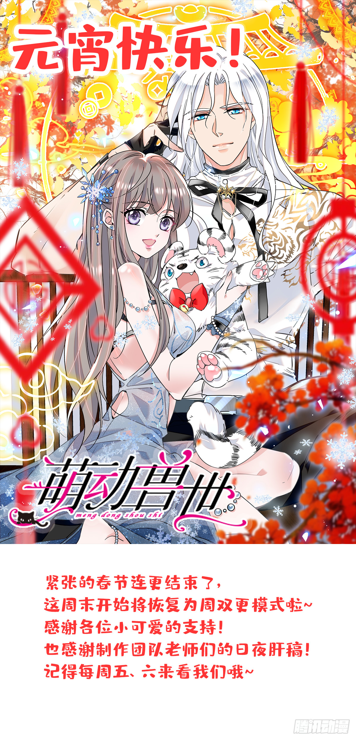 元宵快乐-第32话
