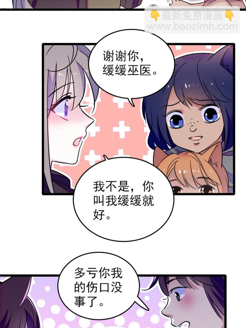 67 巫医缓缓(1/2)-第68话