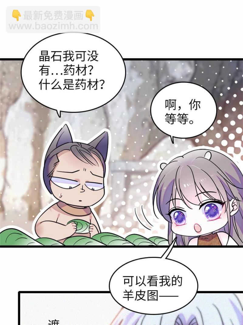 77 兔族冬牙(1/2)-第78话