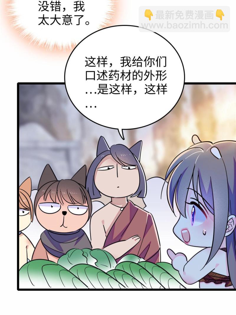 77 兔族冬牙(1/2)-第78话