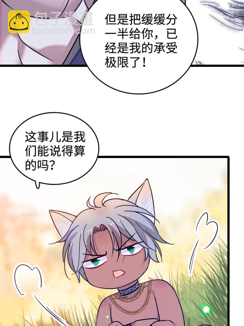 83 残酷世界里的温柔(1/2)-第84话