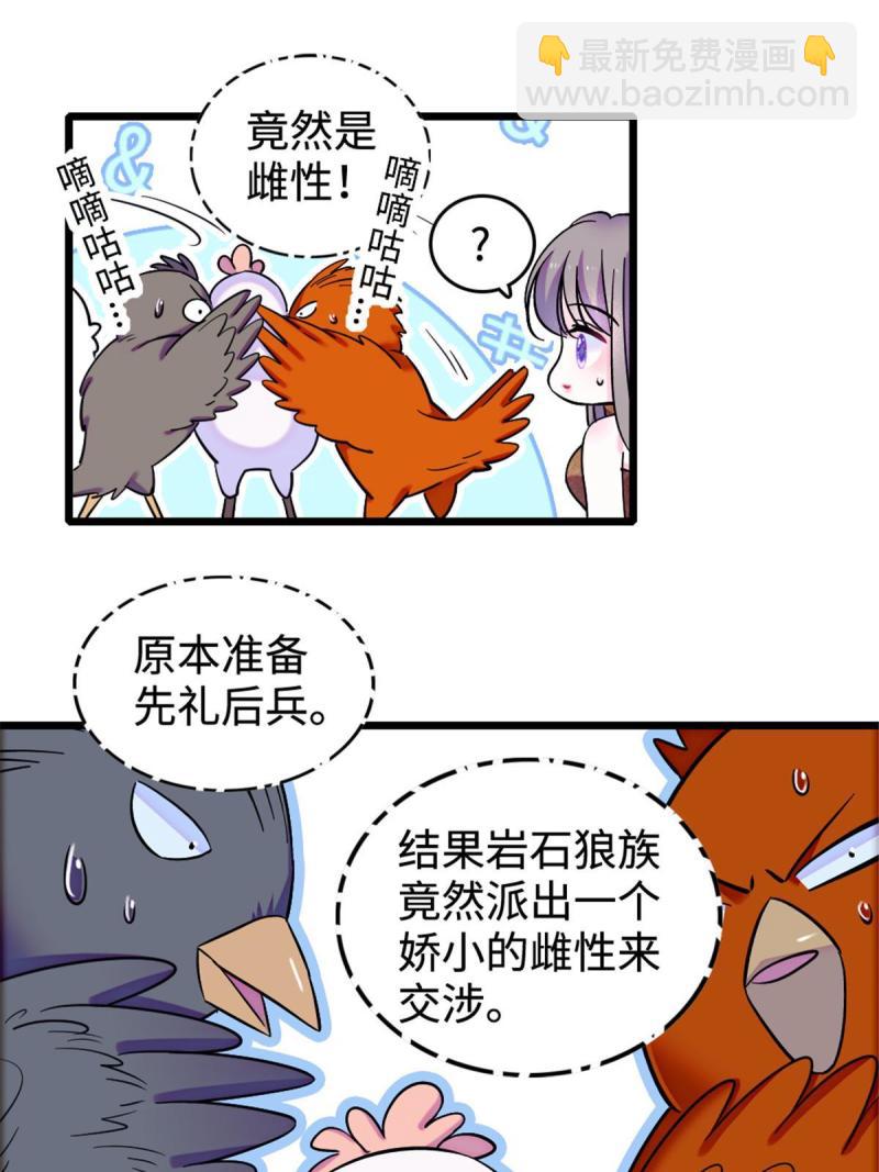 85 羽族长老(1/2)-第86话