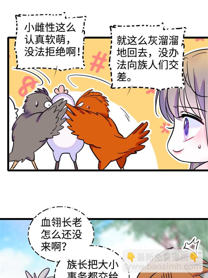 85 羽族长老(1/2)-第86话