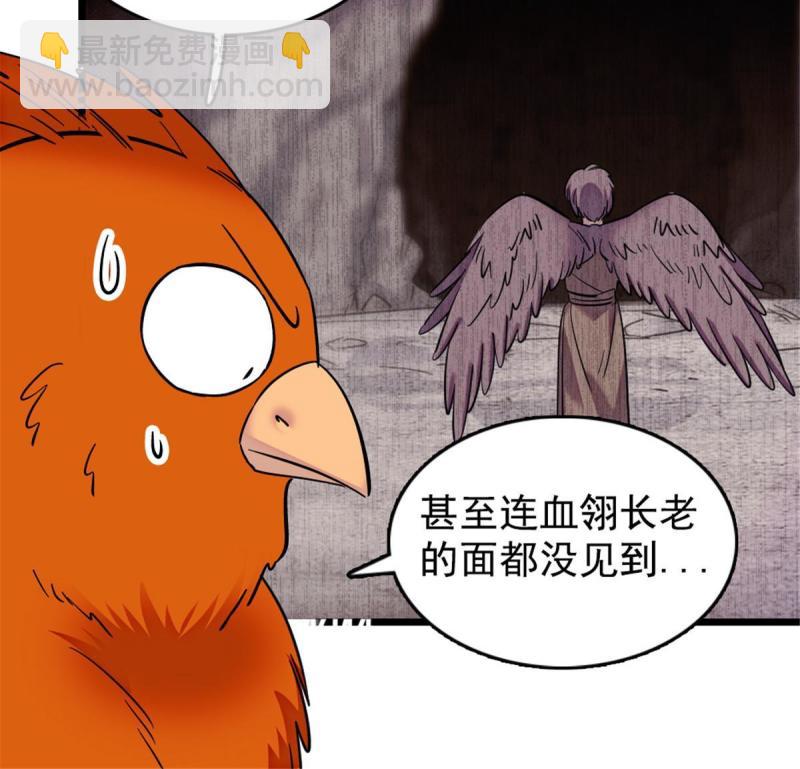85 羽族长老(1/2)-第86话