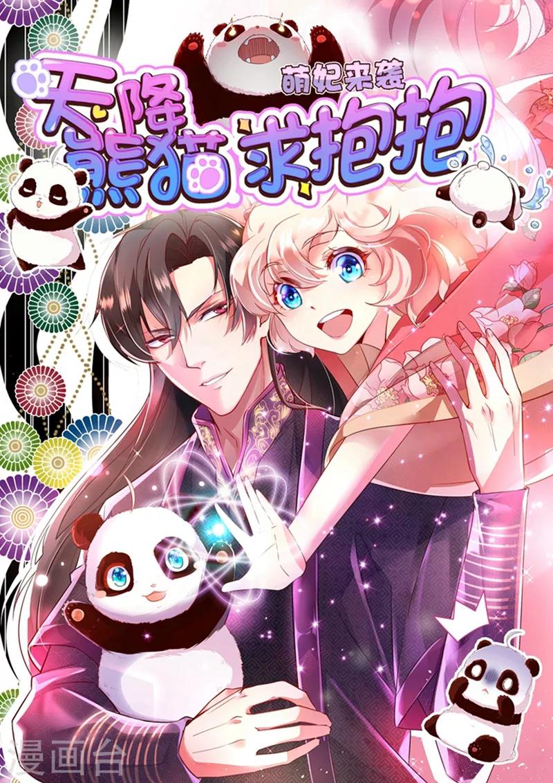 第1话 我变成熊猫了？(1/2)-第2话