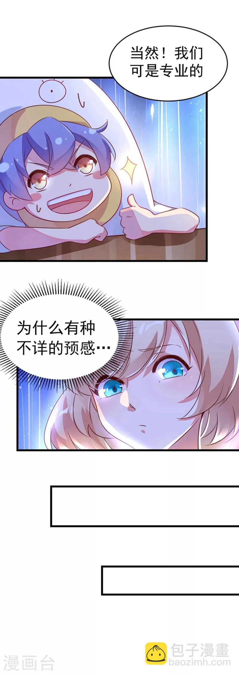 第1话 我变成熊猫了？(1/2)-第2话