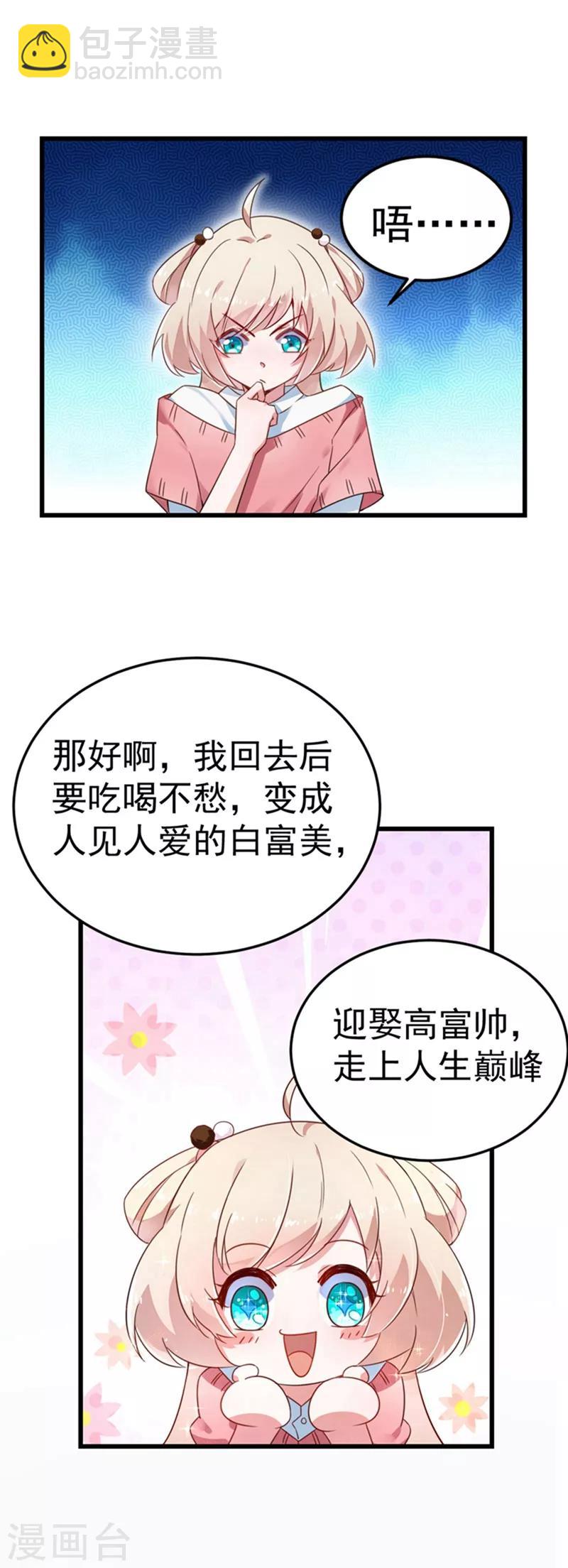 第1话 我变成熊猫了？(1/2)-第2话