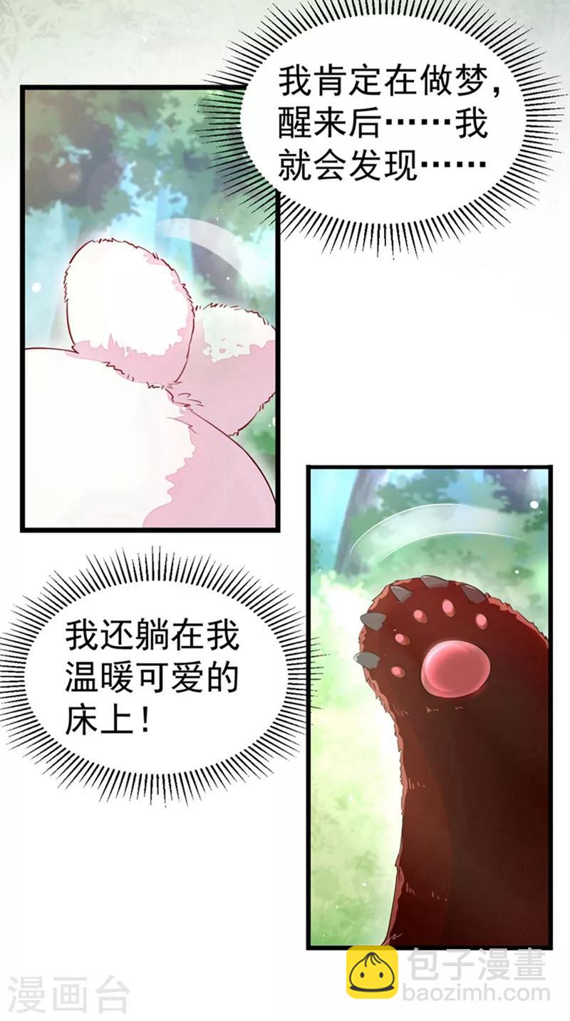 第1话 我变成熊猫了？(1/2)-第2话