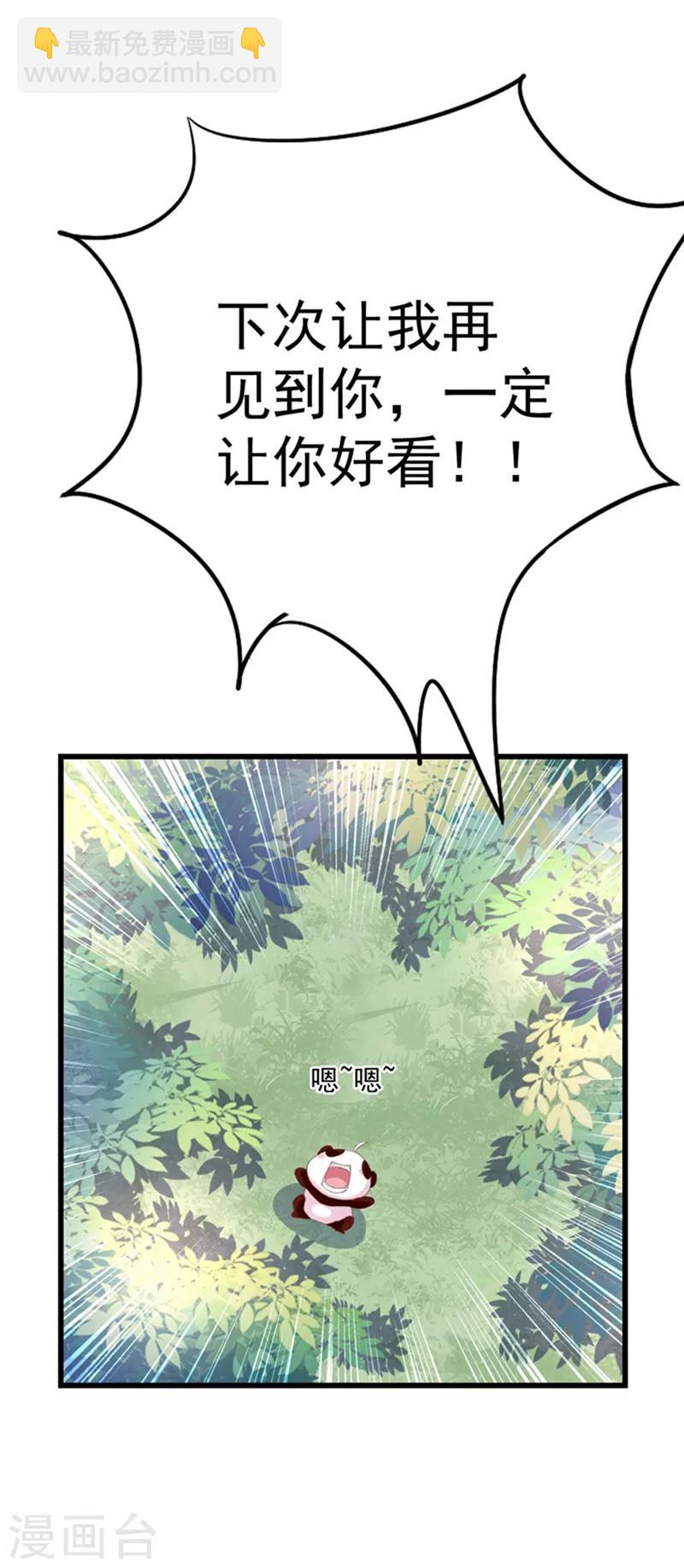 第1话 我变成熊猫了？(1/2)-第2话