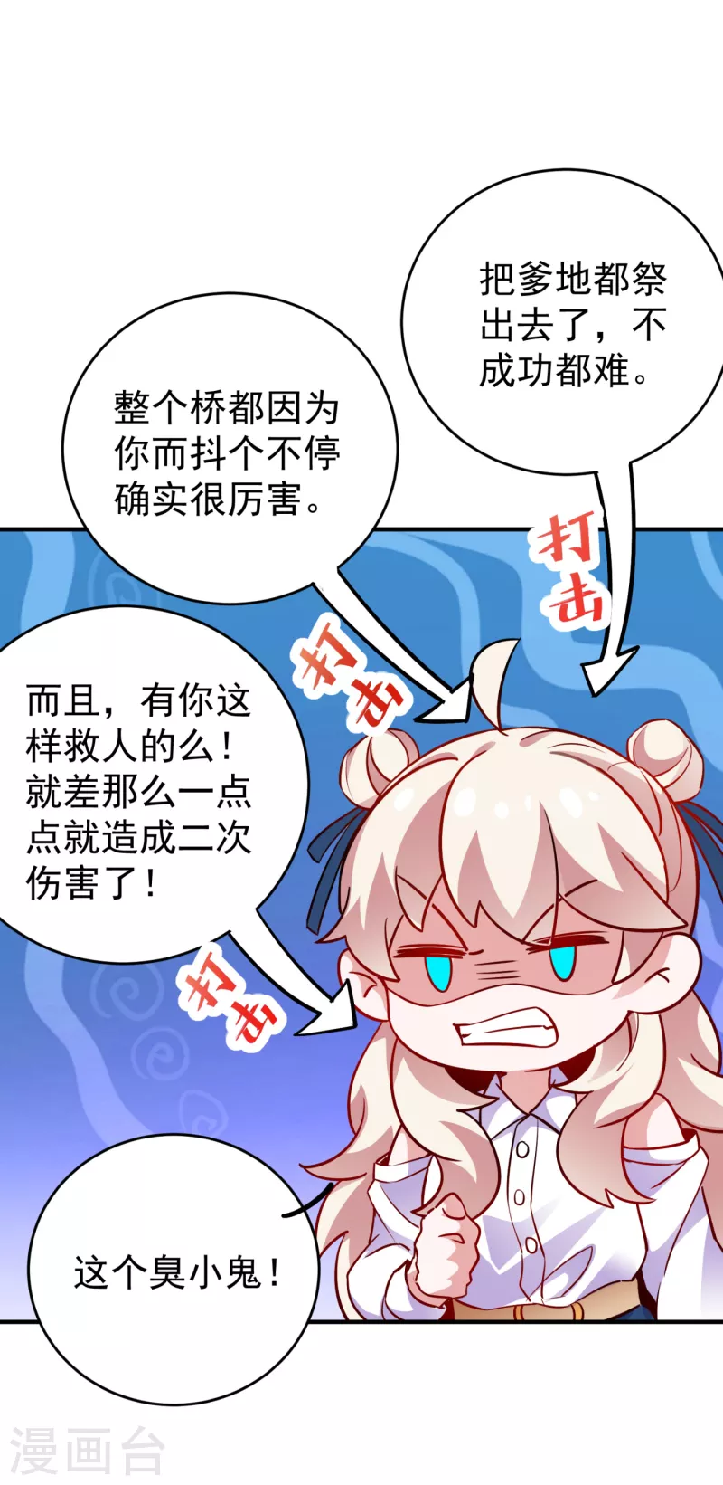 现代篇19 本女侠来救你了！-第102话
