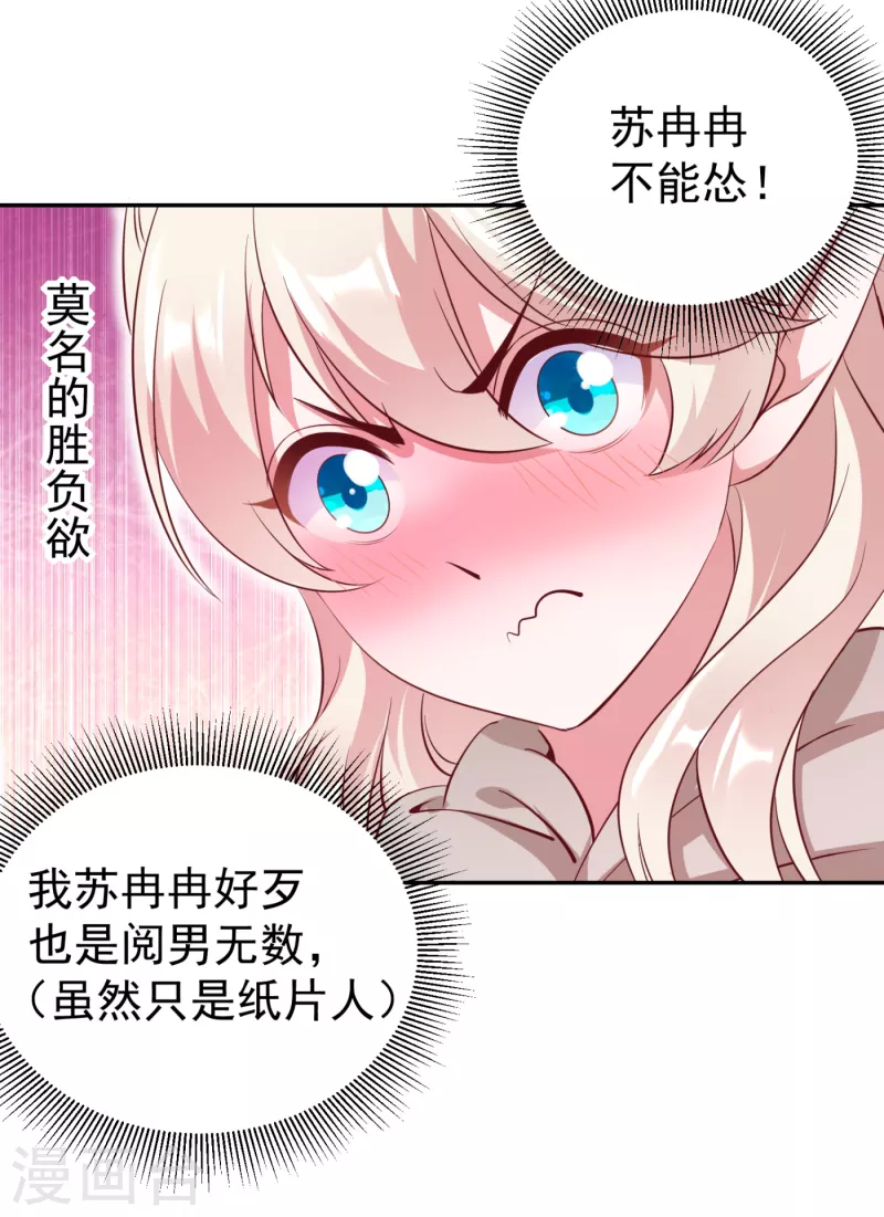 现代篇21 那我们练练吻戏？-第104话