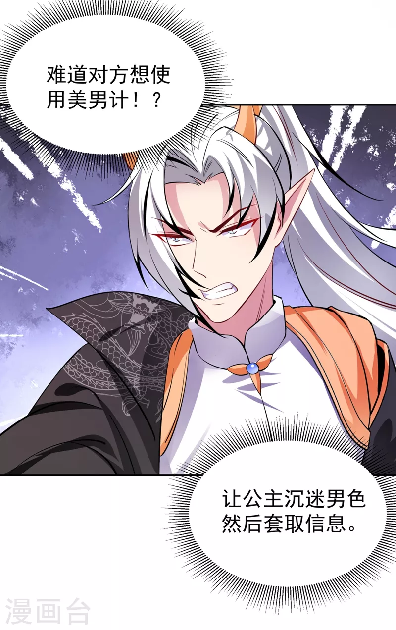 现代篇23 法力&hellip;失效了！-第106话