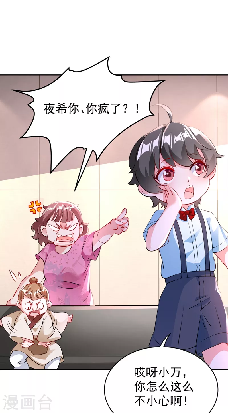 现代篇25 您的小可爱已黑化！-第108话