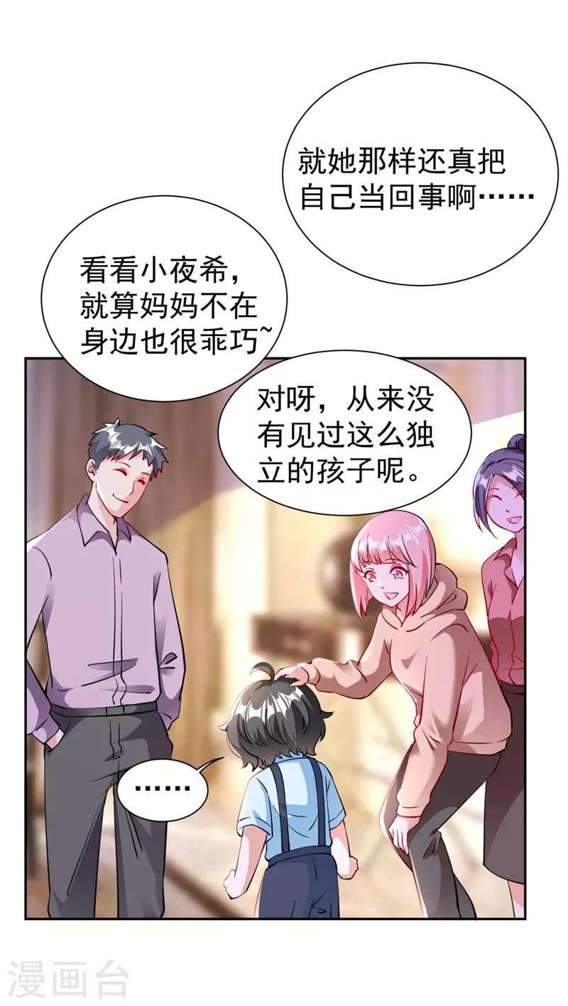 现代篇25 您的小可爱已黑化！-第108话