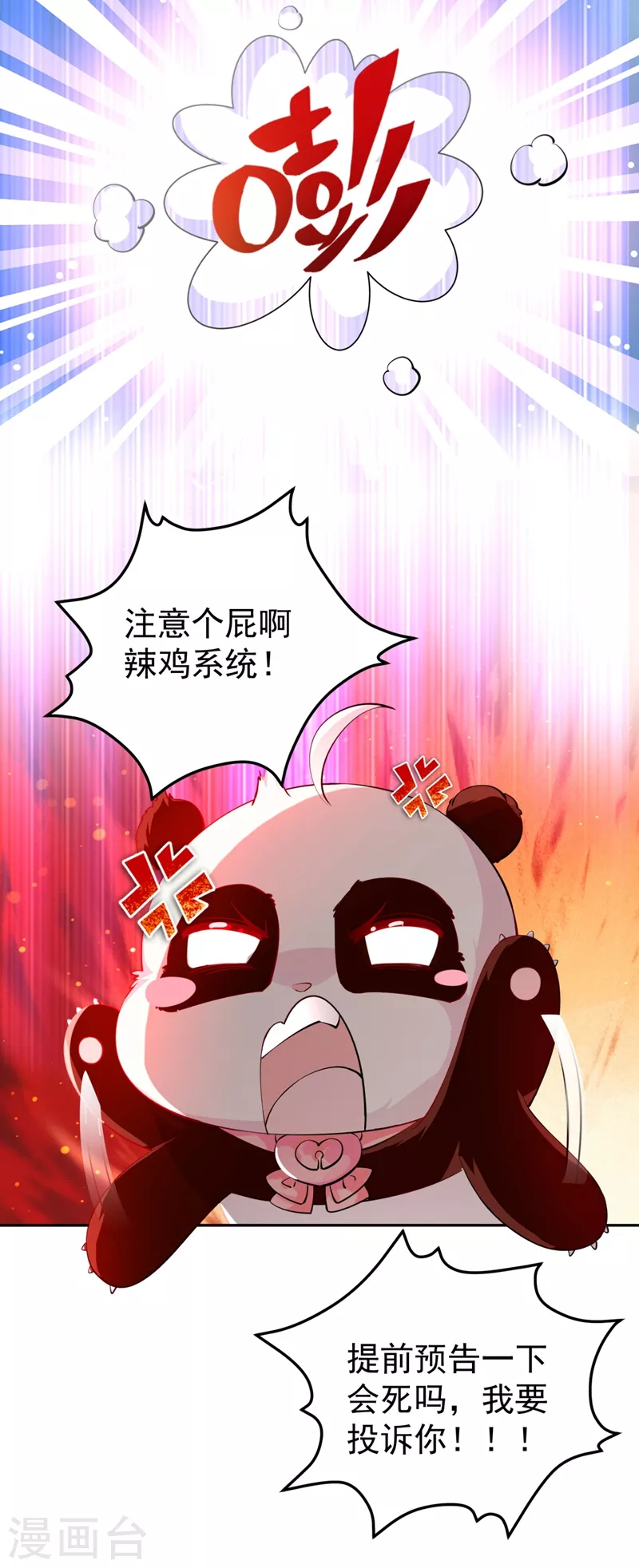 现代篇25 您的小可爱已黑化！-第108话