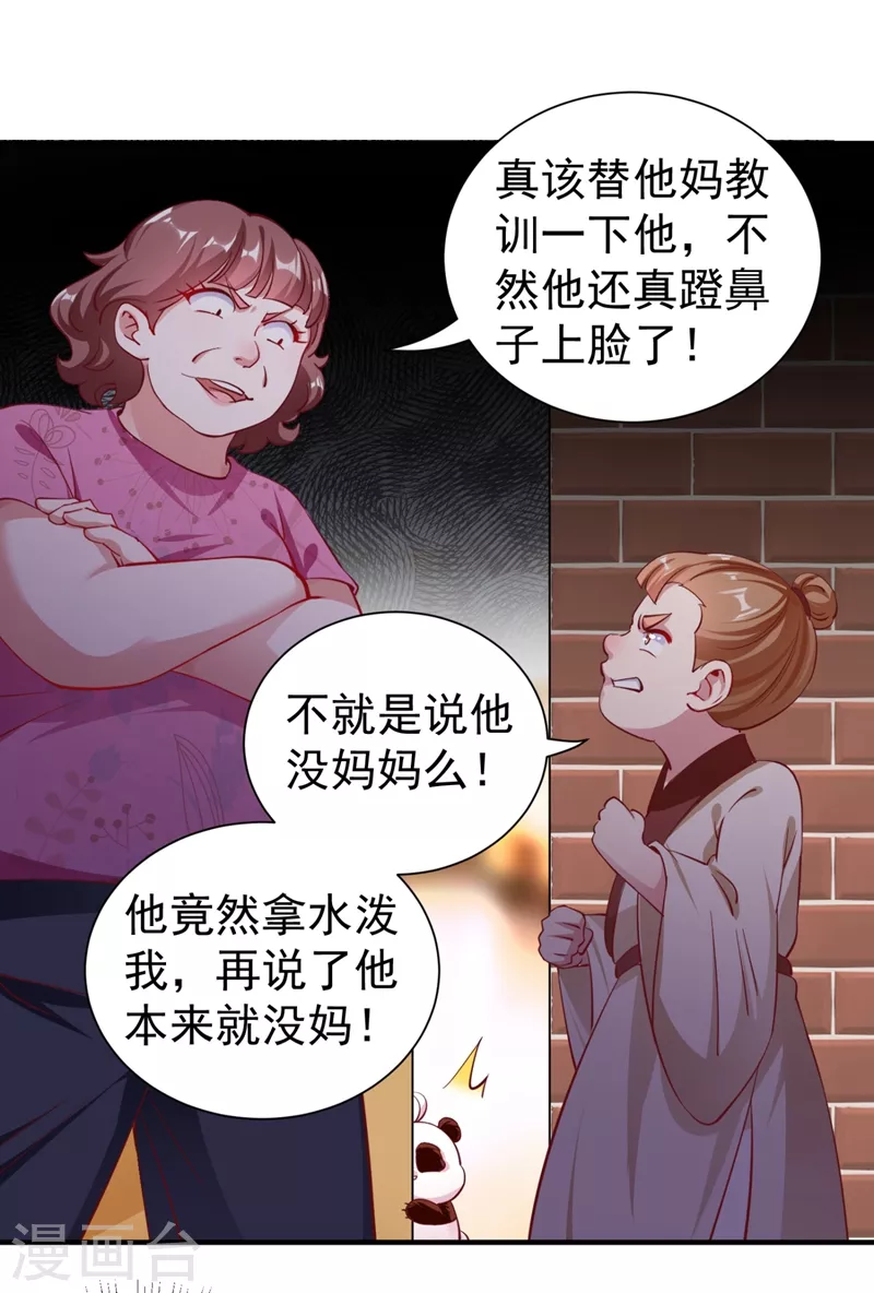现代篇27 来人啊，熊猫说话啦！-第110话