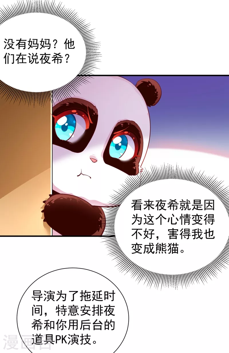 现代篇27 来人啊，熊猫说话啦！-第110话