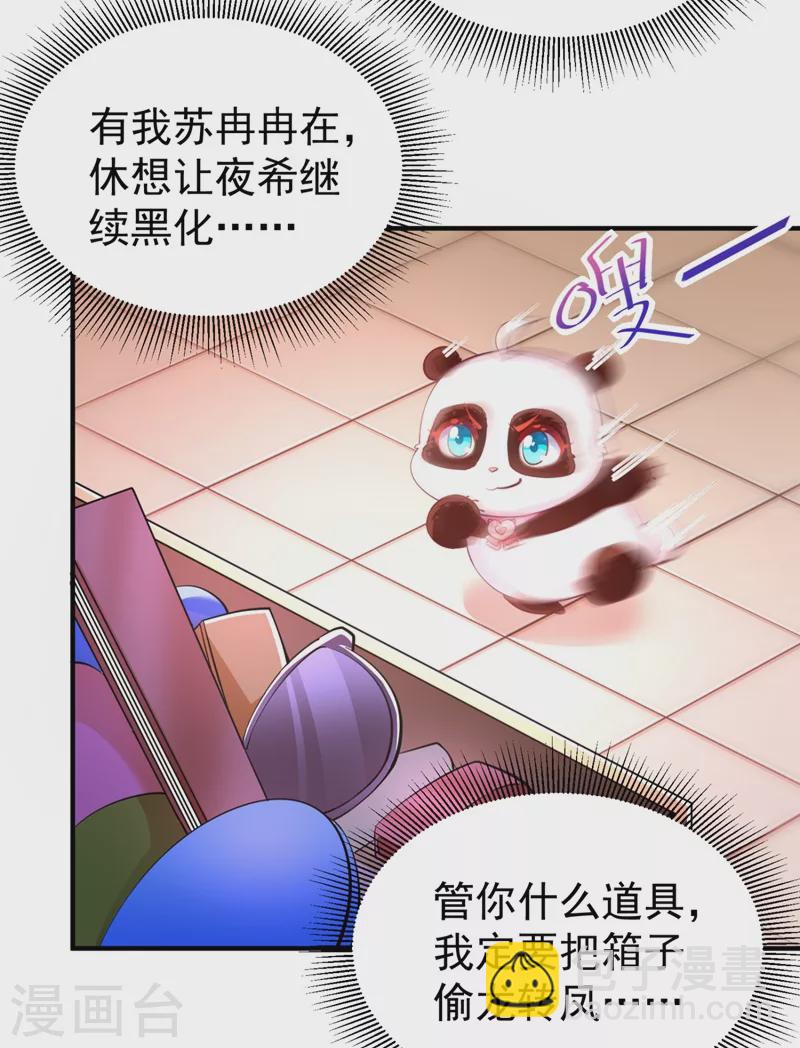 现代篇27 来人啊，熊猫说话啦！-第110话