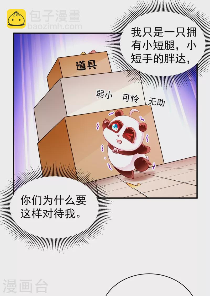 现代篇27 来人啊，熊猫说话啦！-第110话