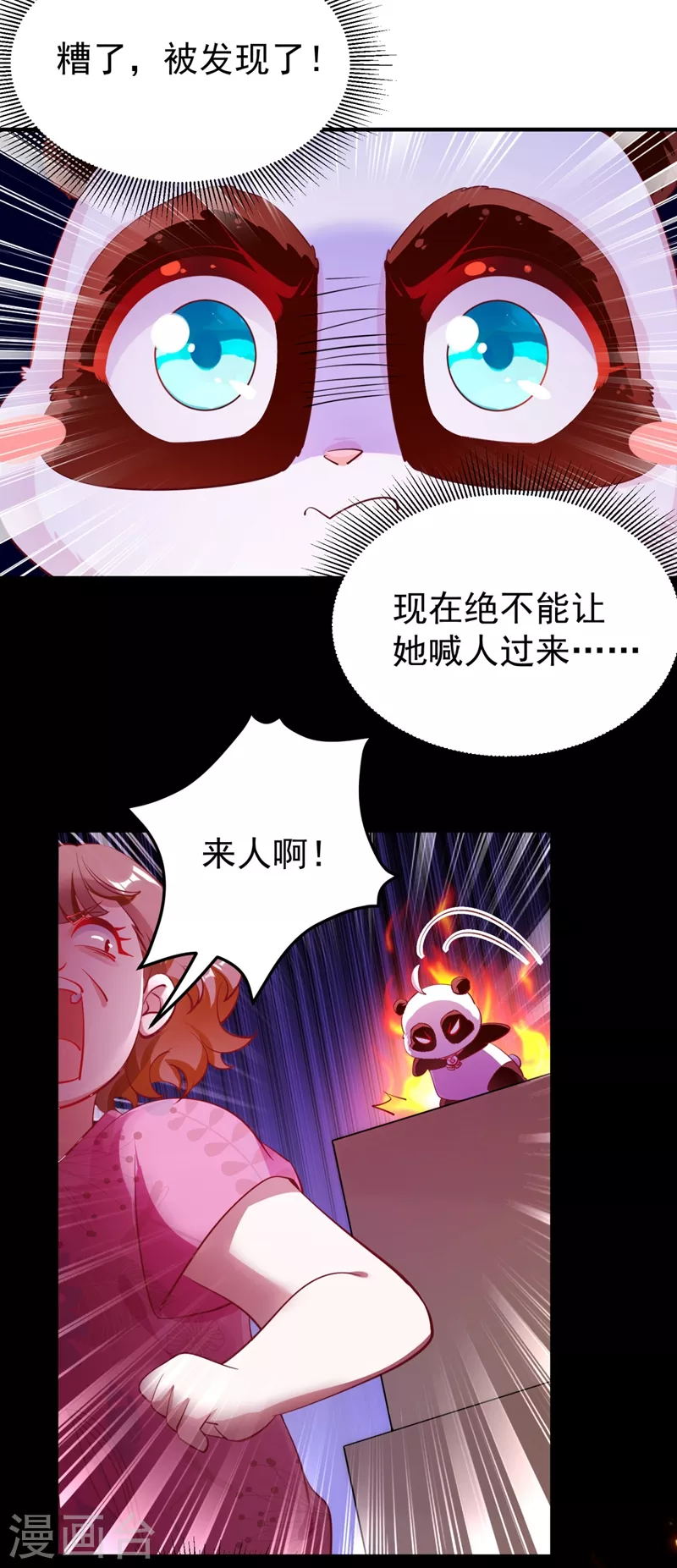 现代篇27 来人啊，熊猫说话啦！-第110话