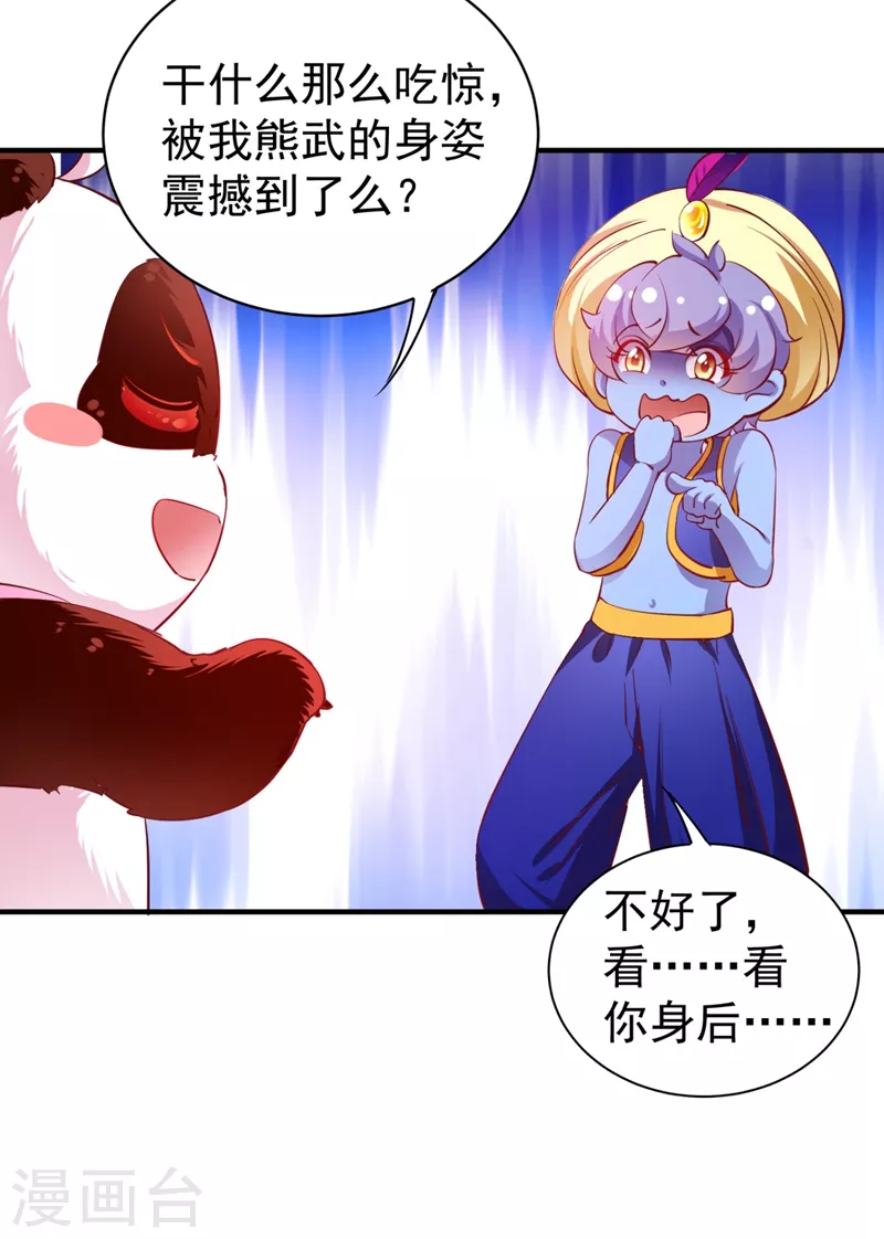 现代篇27 来人啊，熊猫说话啦！-第110话