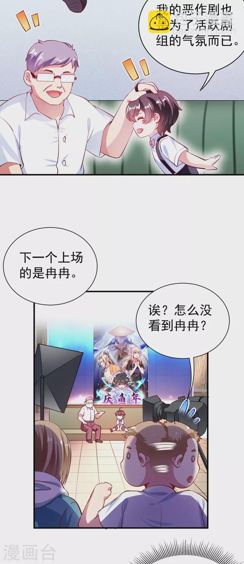 现代篇27 来人啊，熊猫说话啦！-第110话