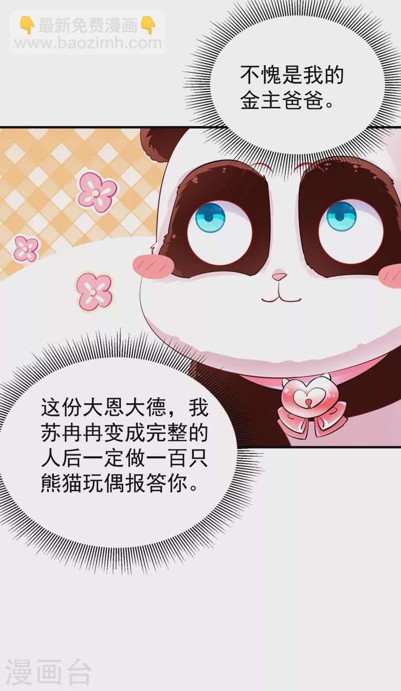 现代篇27 来人啊，熊猫说话啦！-第110话