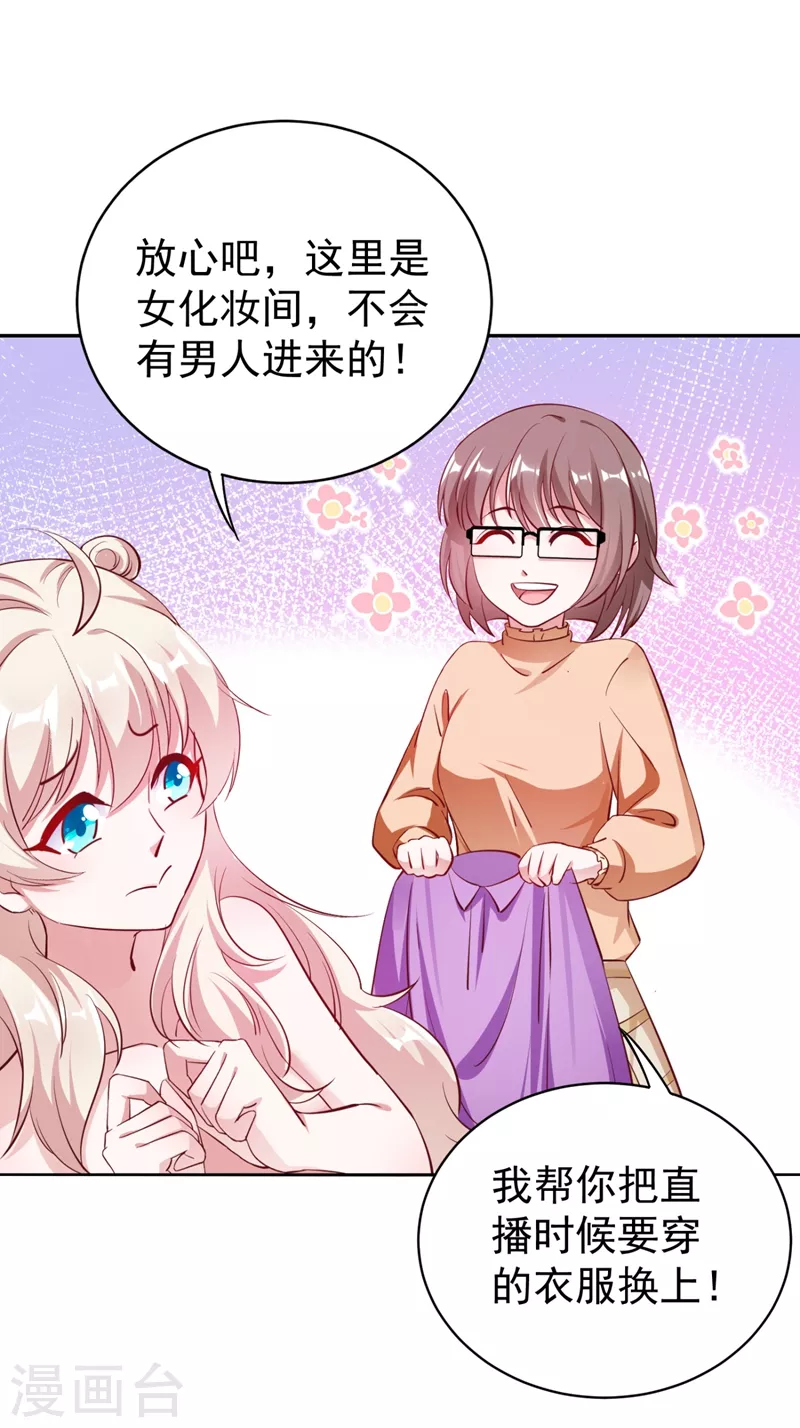现代篇29 勇敢的直播人，冲鸭！-第112话