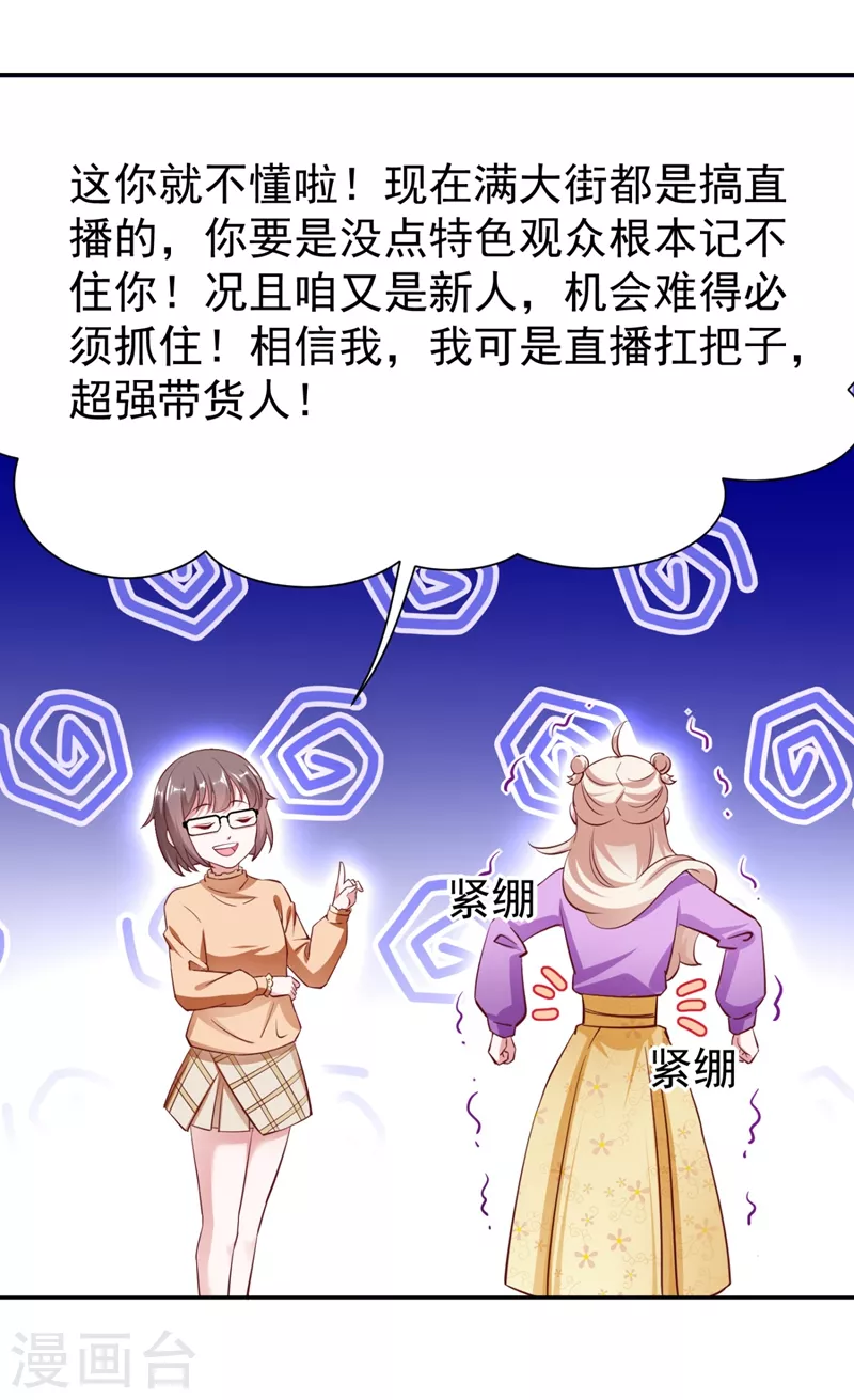 现代篇29 勇敢的直播人，冲鸭！-第112话