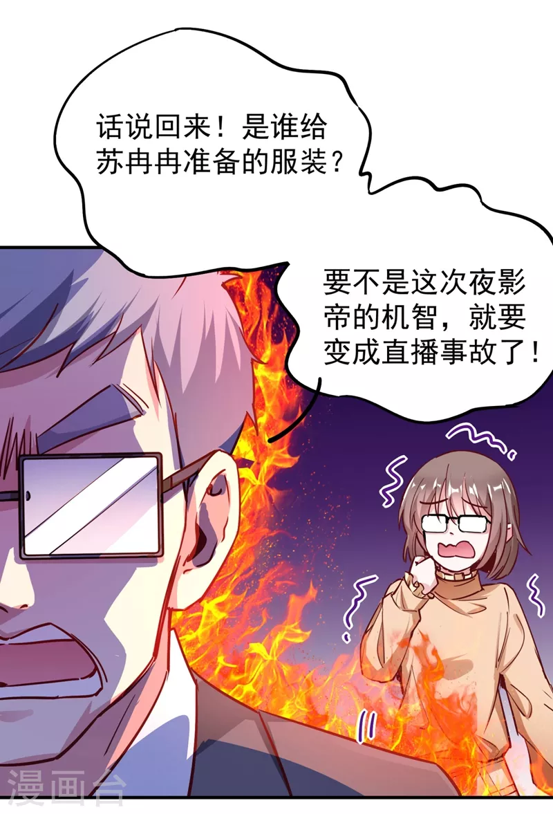 现代篇30 &ldquo;啸吒枫云&rdquo;来救场-第114话