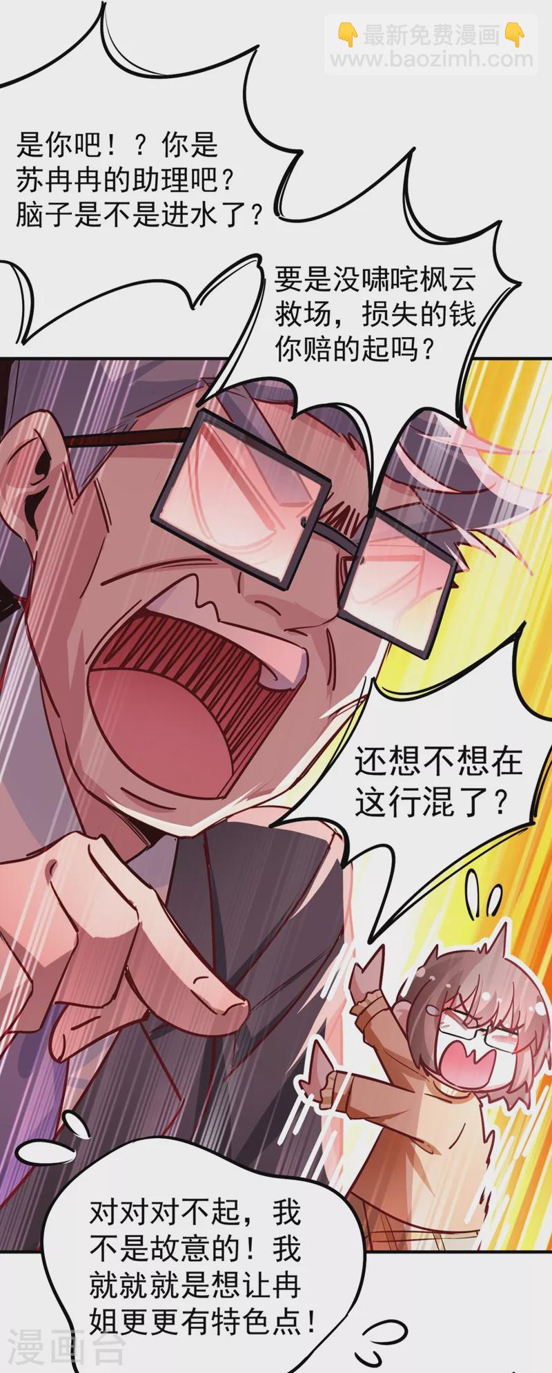 现代篇30 &ldquo;啸吒枫云&rdquo;来救场-第114话