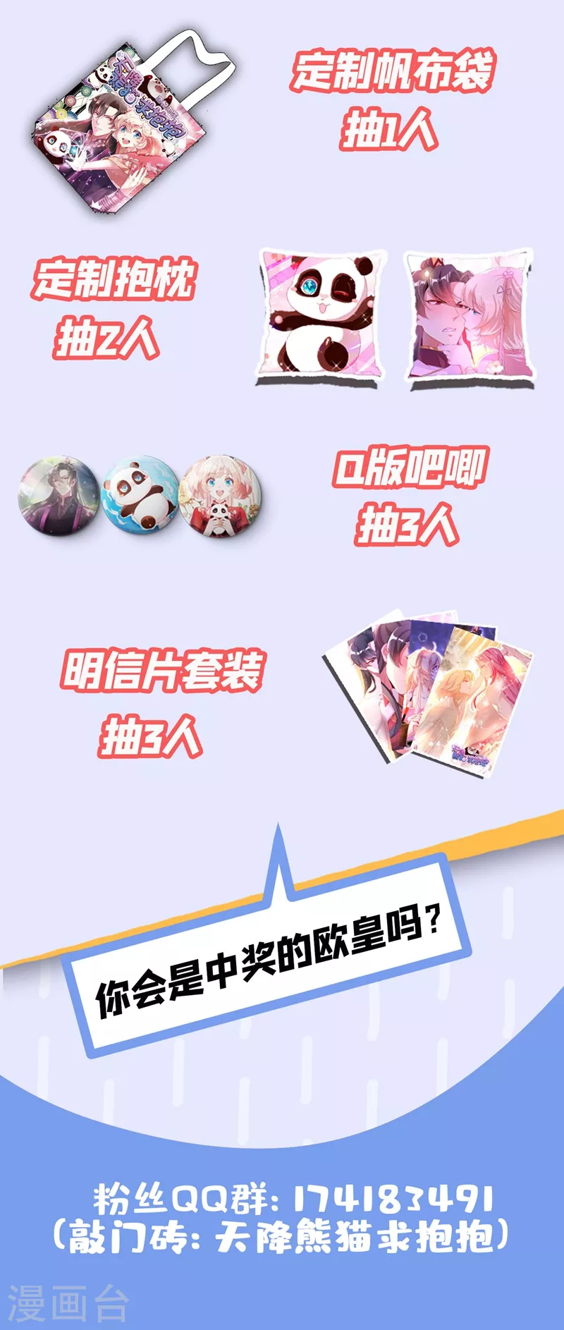 现代篇30 &ldquo;啸吒枫云&rdquo;来救场-第114话