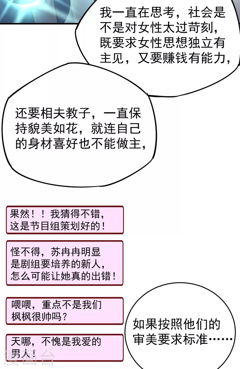 现代篇30 &ldquo;啸吒枫云&rdquo;来救场-第114话