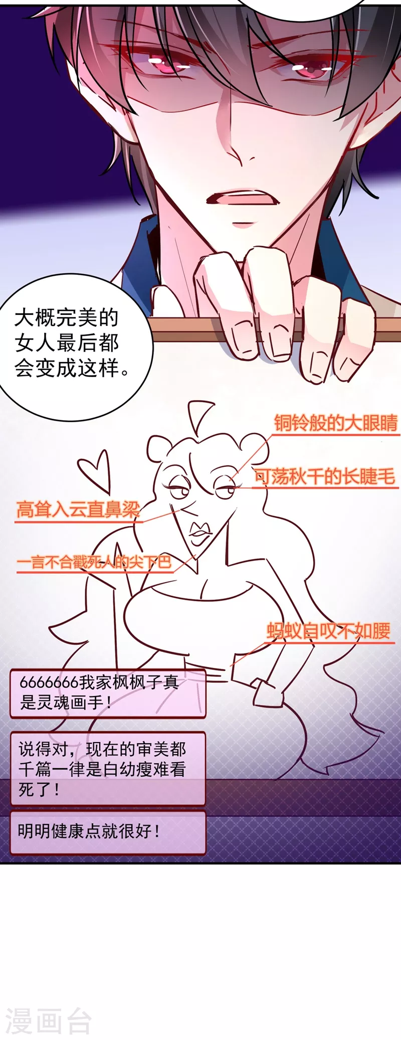 现代篇30 &ldquo;啸吒枫云&rdquo;来救场-第114话