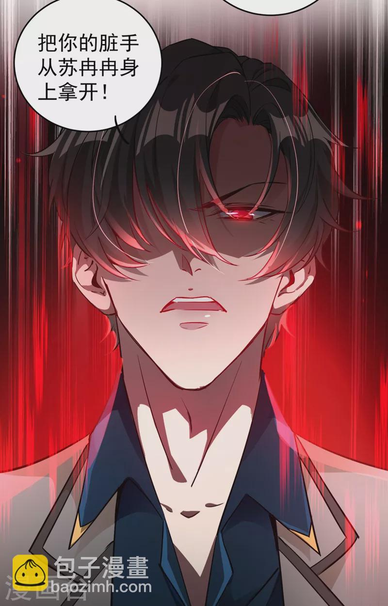 现代篇32 别碰本君的女人！-第116话