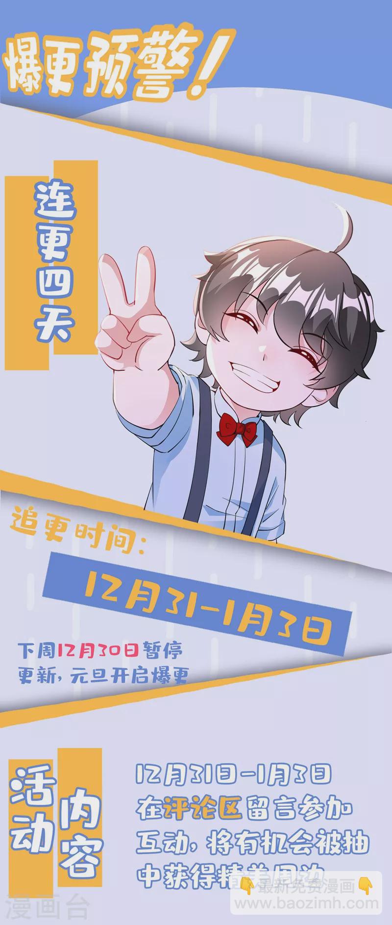 现代篇32 别碰本君的女人！-第116话