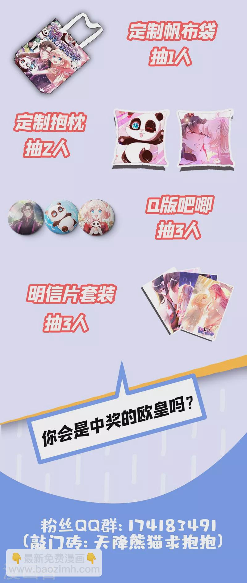 现代篇32 别碰本君的女人！-第116话