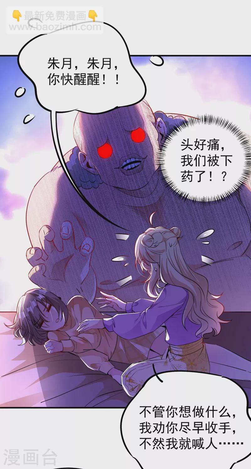 现代篇32 别碰本君的女人！-第116话