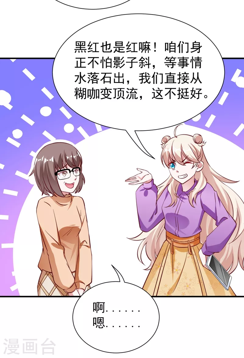 现代篇34 黑红也是红！-第118话