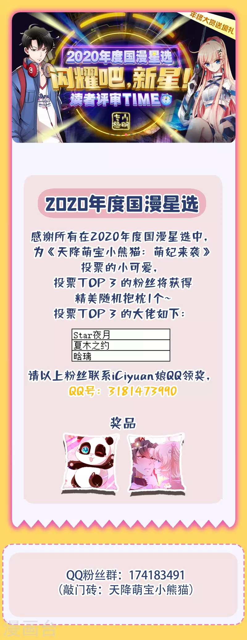 活动 2020国漫星选开奖-第120话
