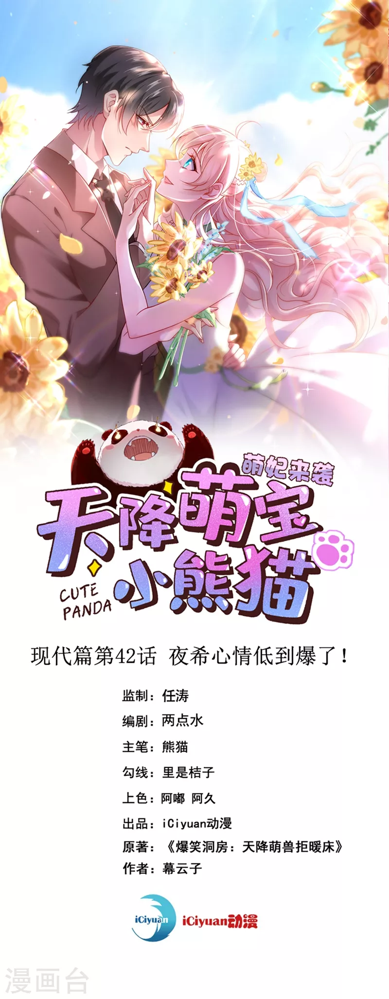 现代篇42 夜希心情低到爆了！-第128话