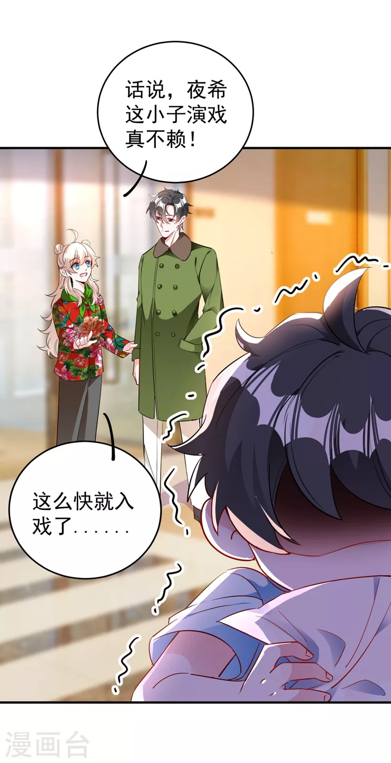 现代篇42 夜希心情低到爆了！-第128话