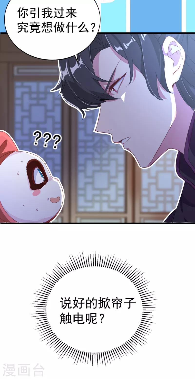 第13话 一起被雷劈？-第14话