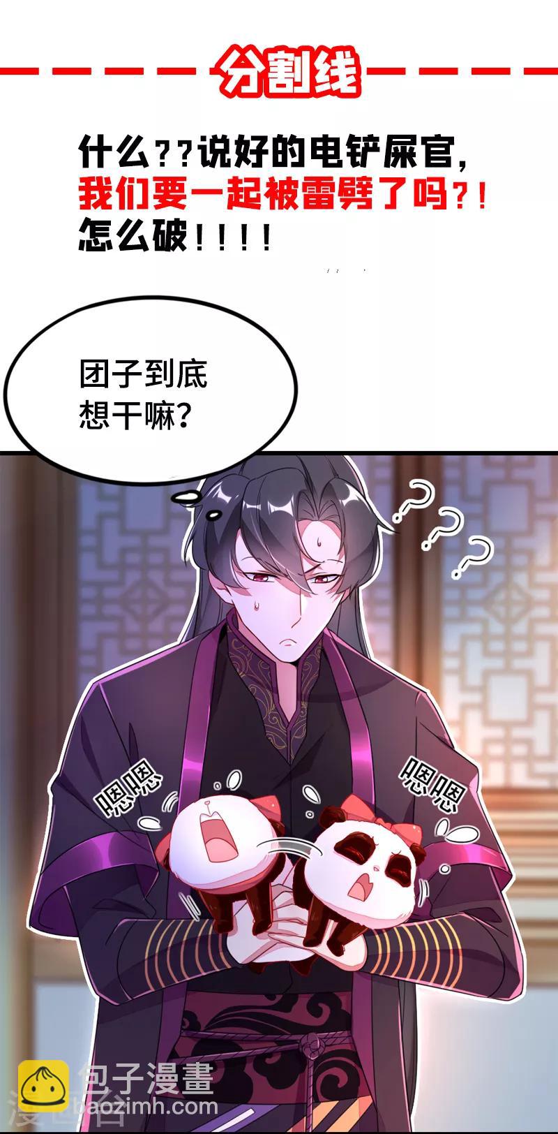 第13话 一起被雷劈？-第14话