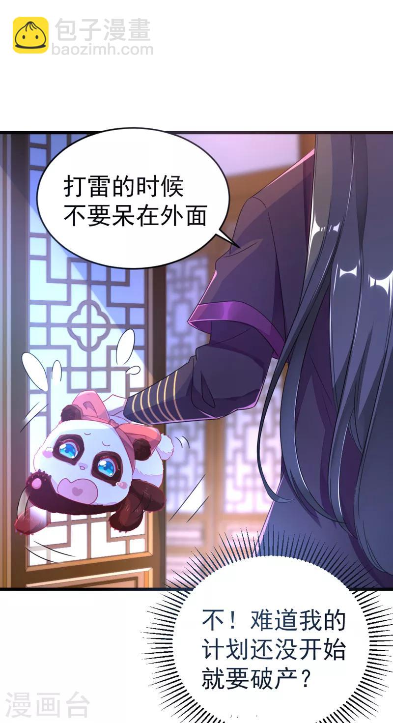 第13话 一起被雷劈？-第14话