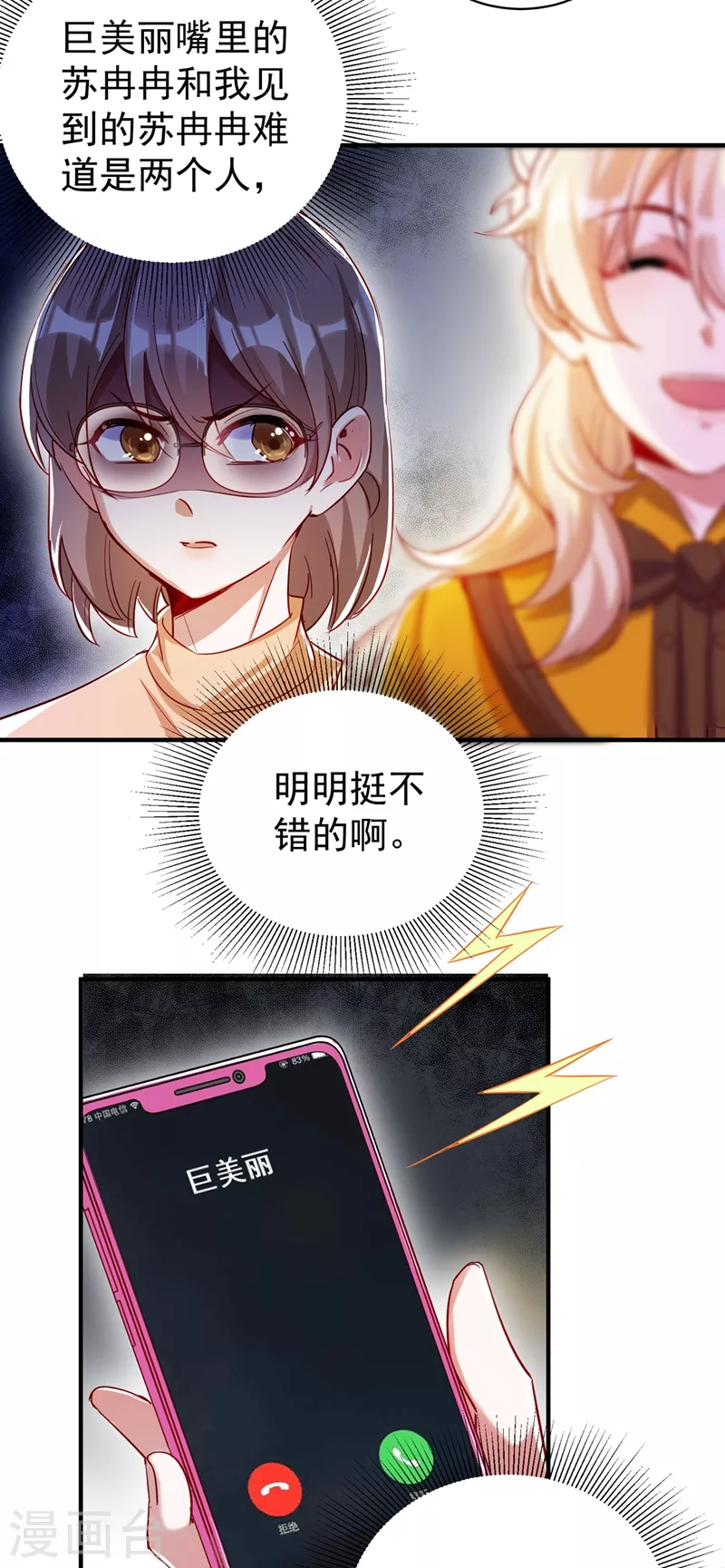 现代篇46 上一辈子的恩怨-第132话