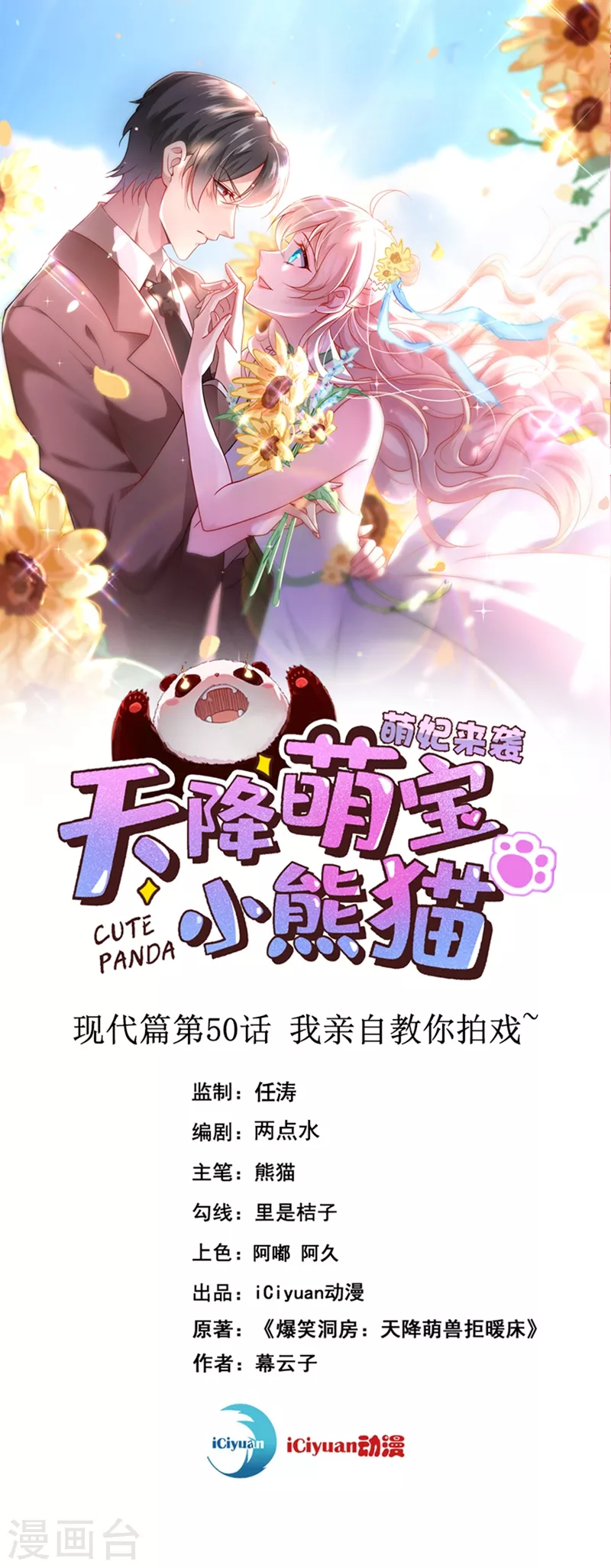 现代篇50 我亲自教你拍戏~-第136话