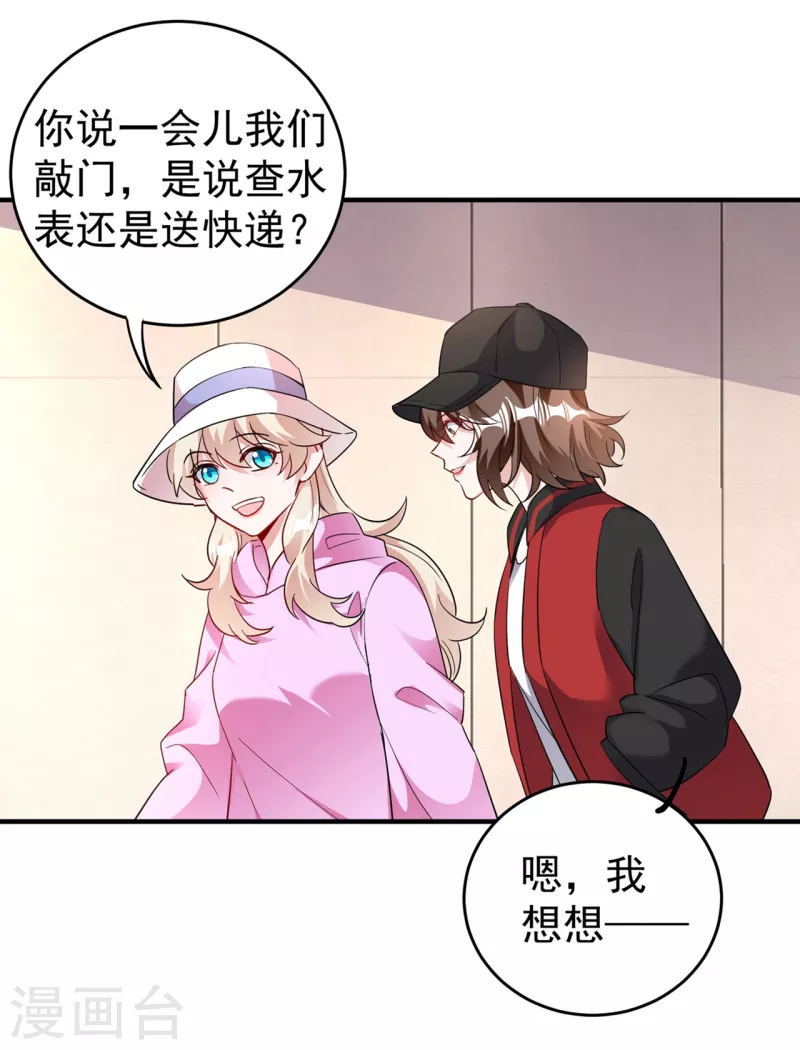 现代篇52 皮下居然是她？-第138话
