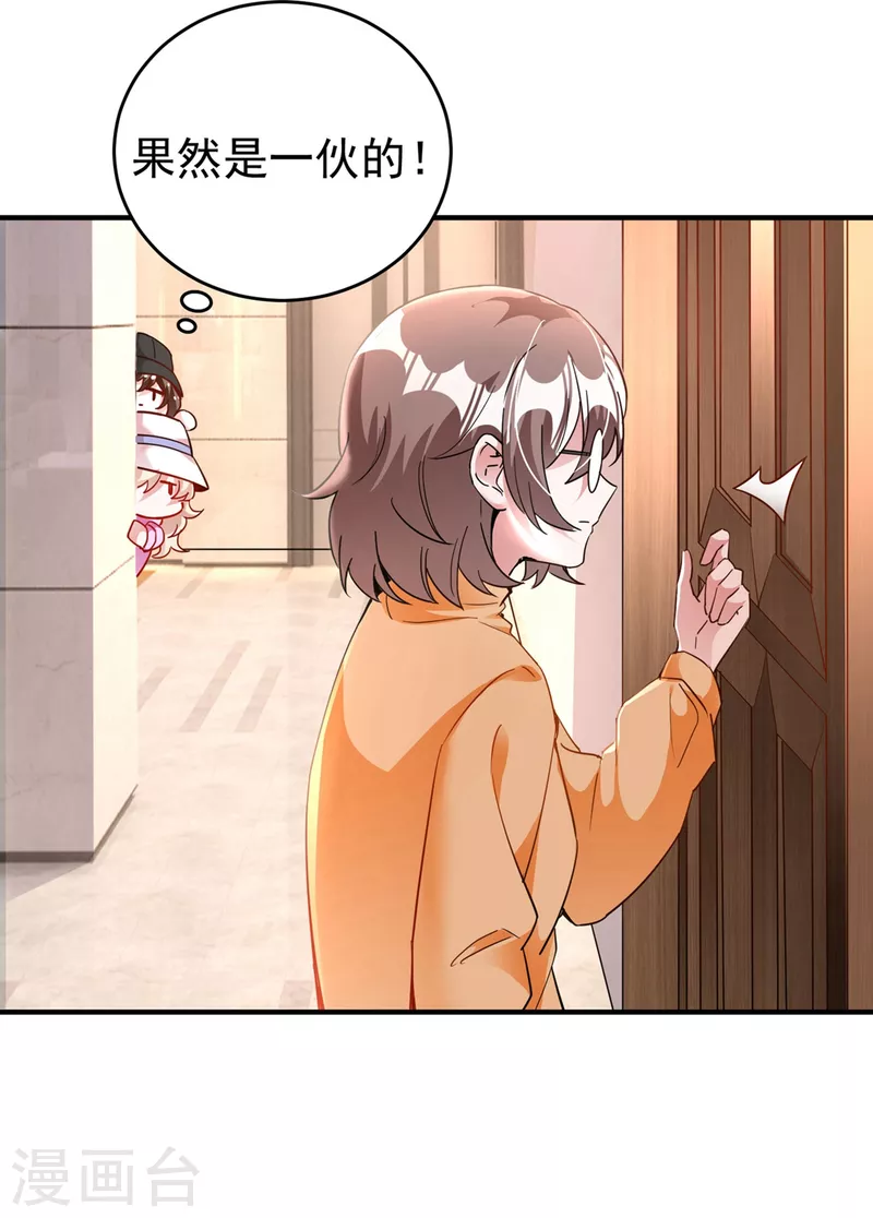 现代篇52 皮下居然是她？-第138话