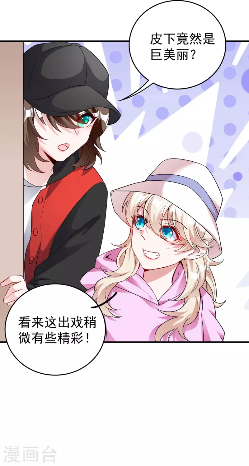 现代篇52 皮下居然是她？-第138话